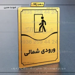 تابلو مولتی ورودی شمالی - Image 16